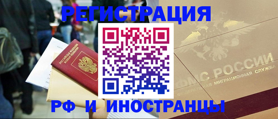 прописка иностранных граждан в Михайловске